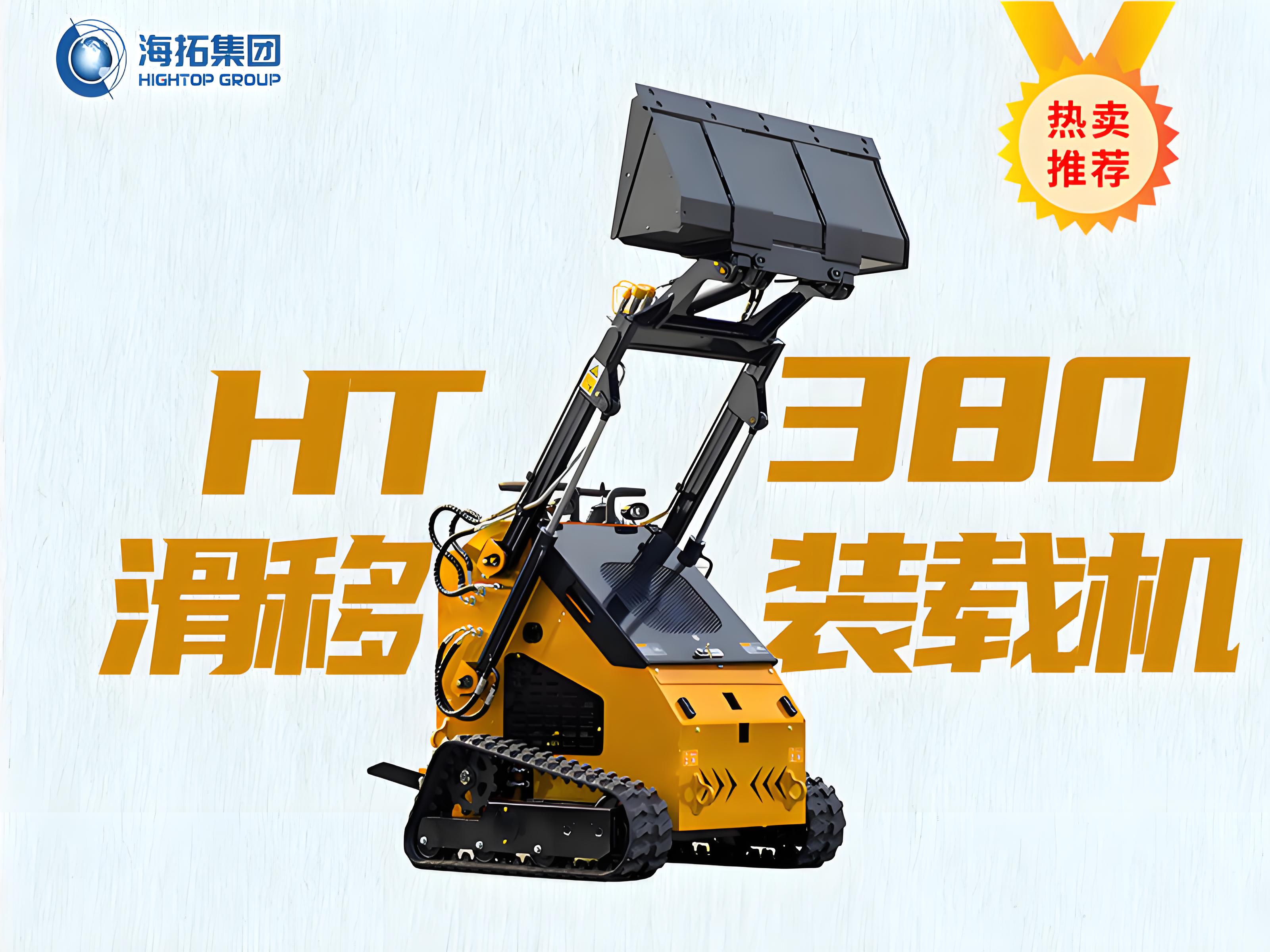 海拓HT380T滑移裝載機(jī)：久經(jīng)考驗(yàn)的“多面手”，工程施工的明智之選！